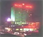 宾悦大酒店(Pinnacle Hotel),图一