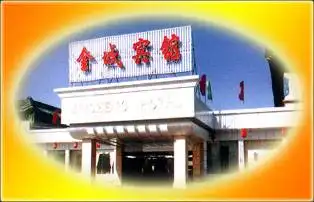 金城宾馆