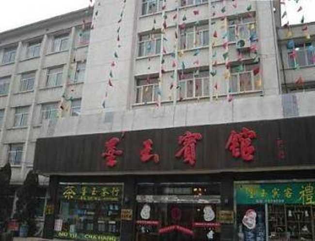 墨玉宾馆