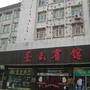 墨玉宾馆