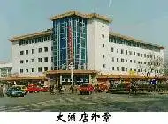 长治大酒店