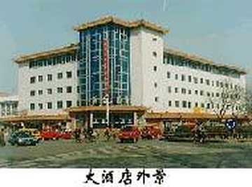 长治大酒店