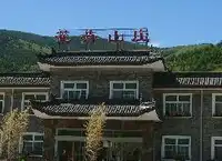 五台山花卉山庄