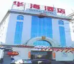 华海酒店