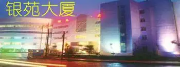 银苑大厦
