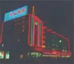 太原西山酒店