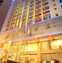 五洲大酒店