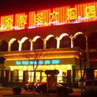 太平洋大酒店