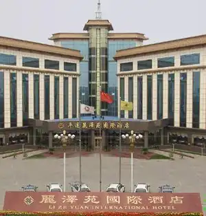 丽泽苑国际酒店