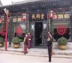 平遥云锦成民俗宾馆,图三