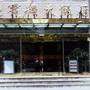 天津迎宾楼大饭店
