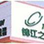 天津锦江之星--塘沽店