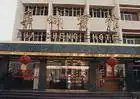 正达酒店