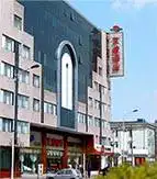 天津艾波酒店,图一