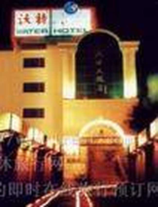 天津沃特大饭店,图一