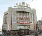 蓟县渔阳宾馆