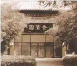 水上会宾园饭店,图一