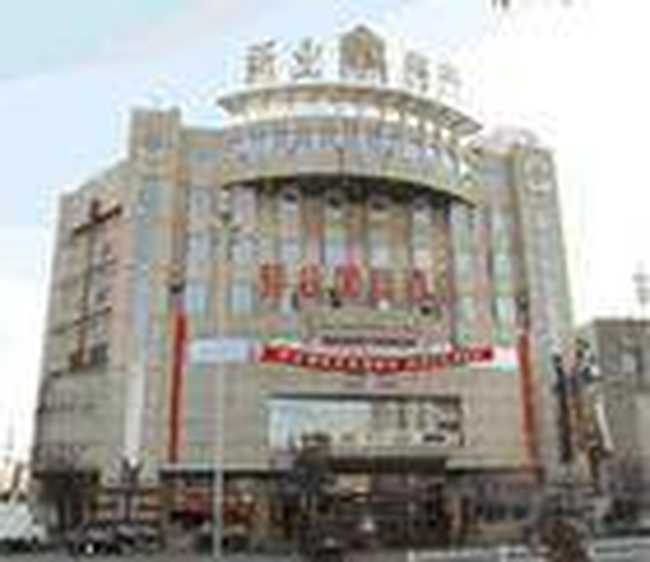 新业国际酒店,图一
