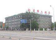会宾园大酒店,图一