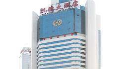 天津凯德大酒店,图一