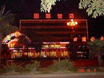 田园饭店