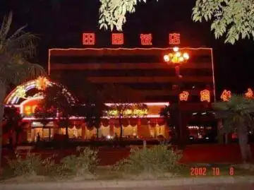 田园饭店