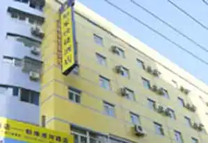 如家快捷（蚌埠淮河路店）