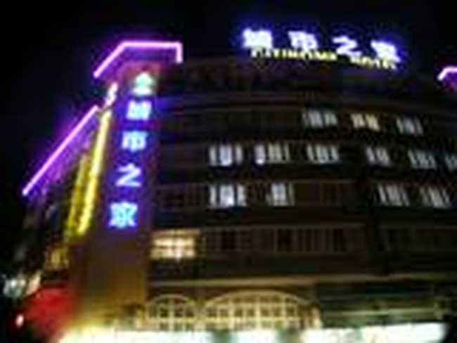 城市之家酒店（滁州店）,图一