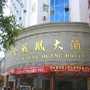 金鳳凰大酒店