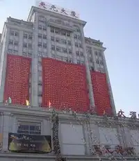 安庆天天渔港大酒店