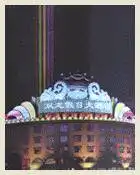 双龙假日大酒店