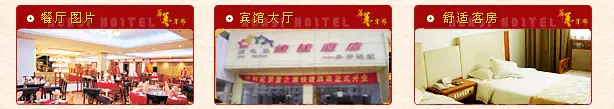 淮北相王府宾馆