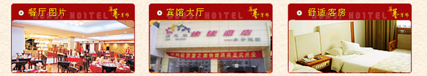 淮北相王府宾馆