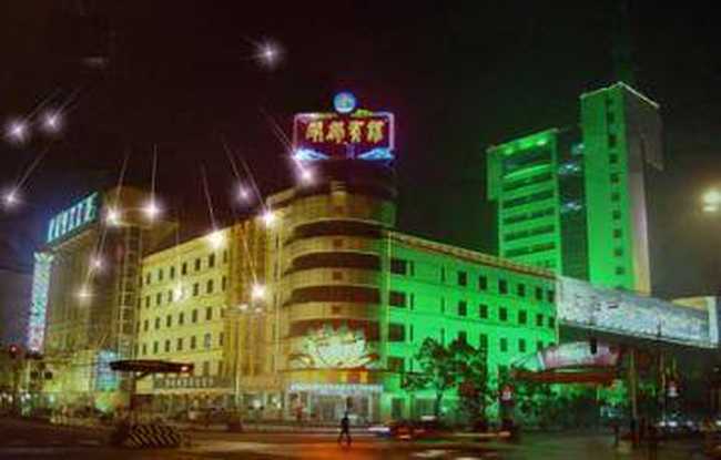 六安明都宾馆