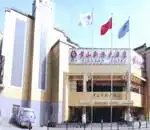 黄山新港大酒店