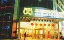 铜陵华亭四季大酒店