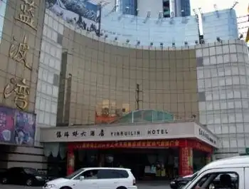 银瑞林大酒店,图一