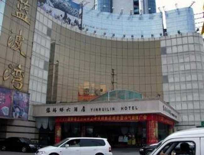 银瑞林大酒店,图一