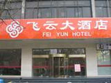 南京飞云大酒店,图一