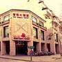 汉庭快捷酒店（苏州饮马桥店）