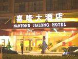 南通嘉隆大酒店,图一