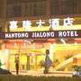 南通嘉隆大酒店