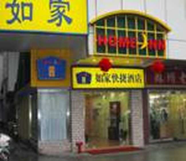 如家快捷酒店（苏州观前店）,图一