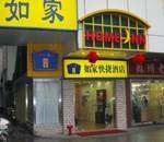 如家快捷酒店（苏州观前店）,图一