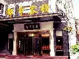 古南都都市客栈（南京夫子庙店）,图一