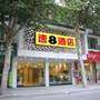 苏州宏德石路速8酒店