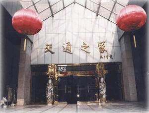江苏交通之家宾馆