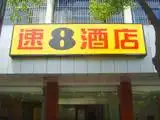 扬州庆源速8酒店