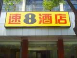 扬州庆源速8酒店,图一