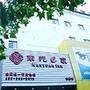 镇江竹轩宾馆